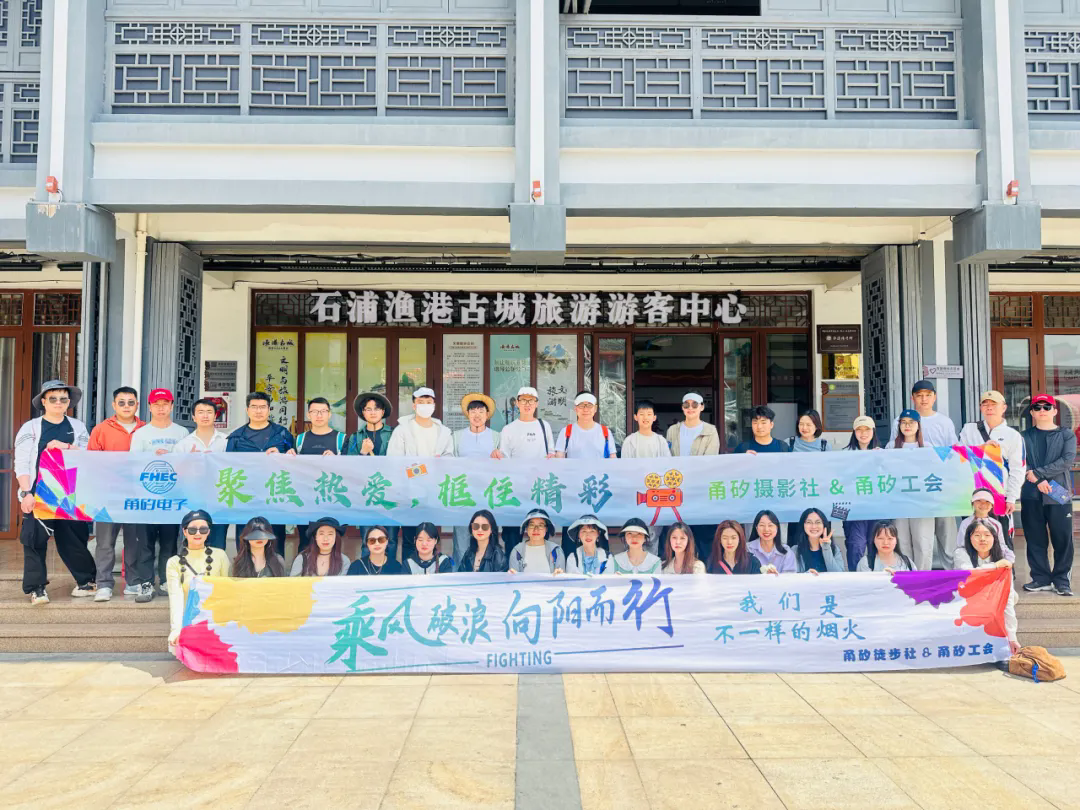 步履生风 &times; 快门交响 | boyu摄影社&amp;徒步社象山联合采风之旅完美收官！