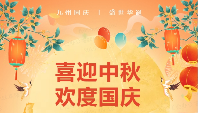 月满中秋照家圆，旗红国庆贺国盛&mdash;&mdash;双节同庆，愿山河无恙，家国共安康